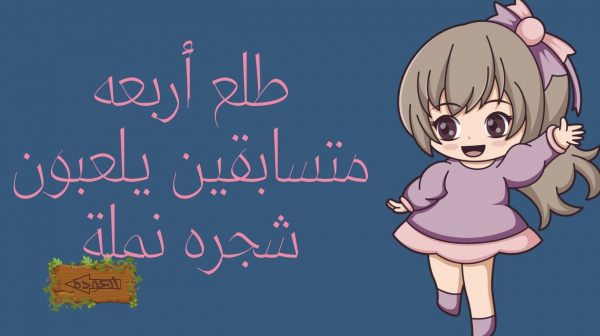 Screenshot لعبة لمة + اربع العاب مجانية