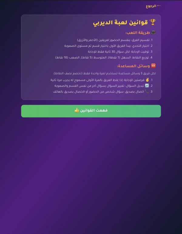 Screenshot لعبة الديربي + اربع العاب مجانية