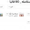 Screenshot باقة قوالب كانفا 90 عنصر