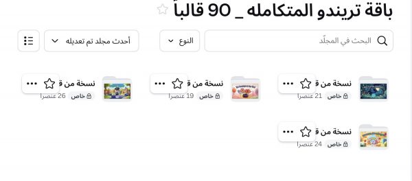Screenshot باقة قوالب كانفا 90 عنصر