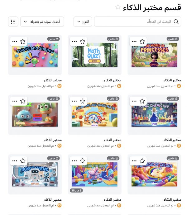 باقة قوالب ( مختبر الذكاء ) 24 عنصر