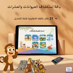 باقة قوالب ( استكشاف الحيوانات والحشرات ) 21 عنصر