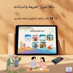 باقة ( اسرار الطبيعه والنباتات ) 19 عنصر